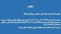 قابل توجه اعضای محترم هیأت علمی ، محققین و پژوهشگران دانشگاه